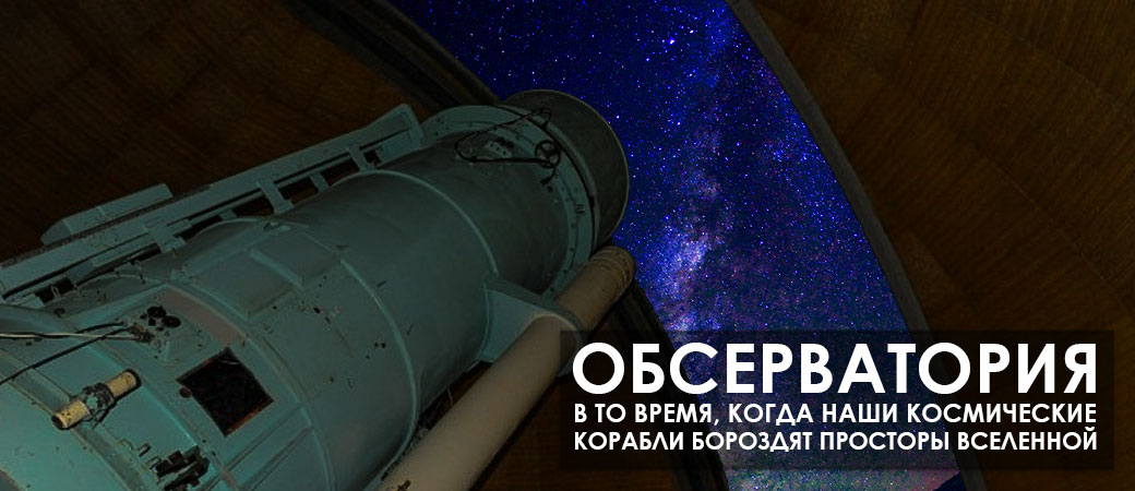 Симеиз обсерватория